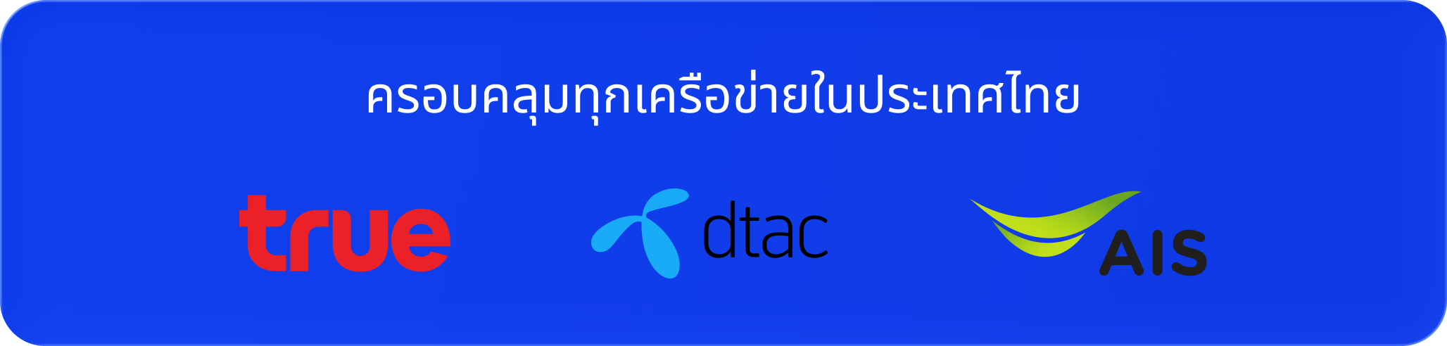 True DTAC AIS